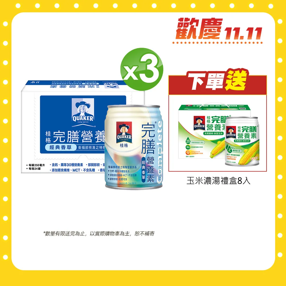 桂格完膳營養素 3重優蛋白禮盒(250ml×6入) 歷史價格詳細信息