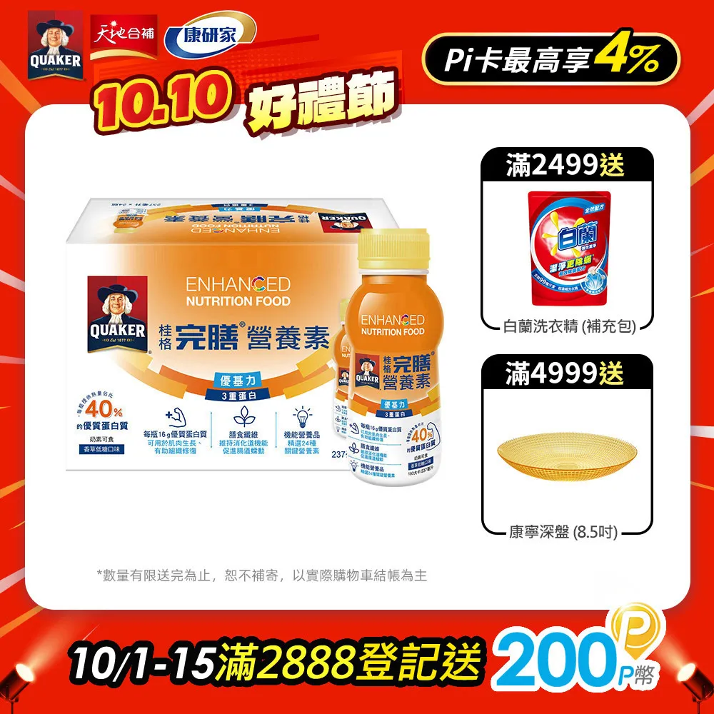 桂格完膳營養素 3重優蛋白禮盒(250ml×6入) 歷史價格詳細信息