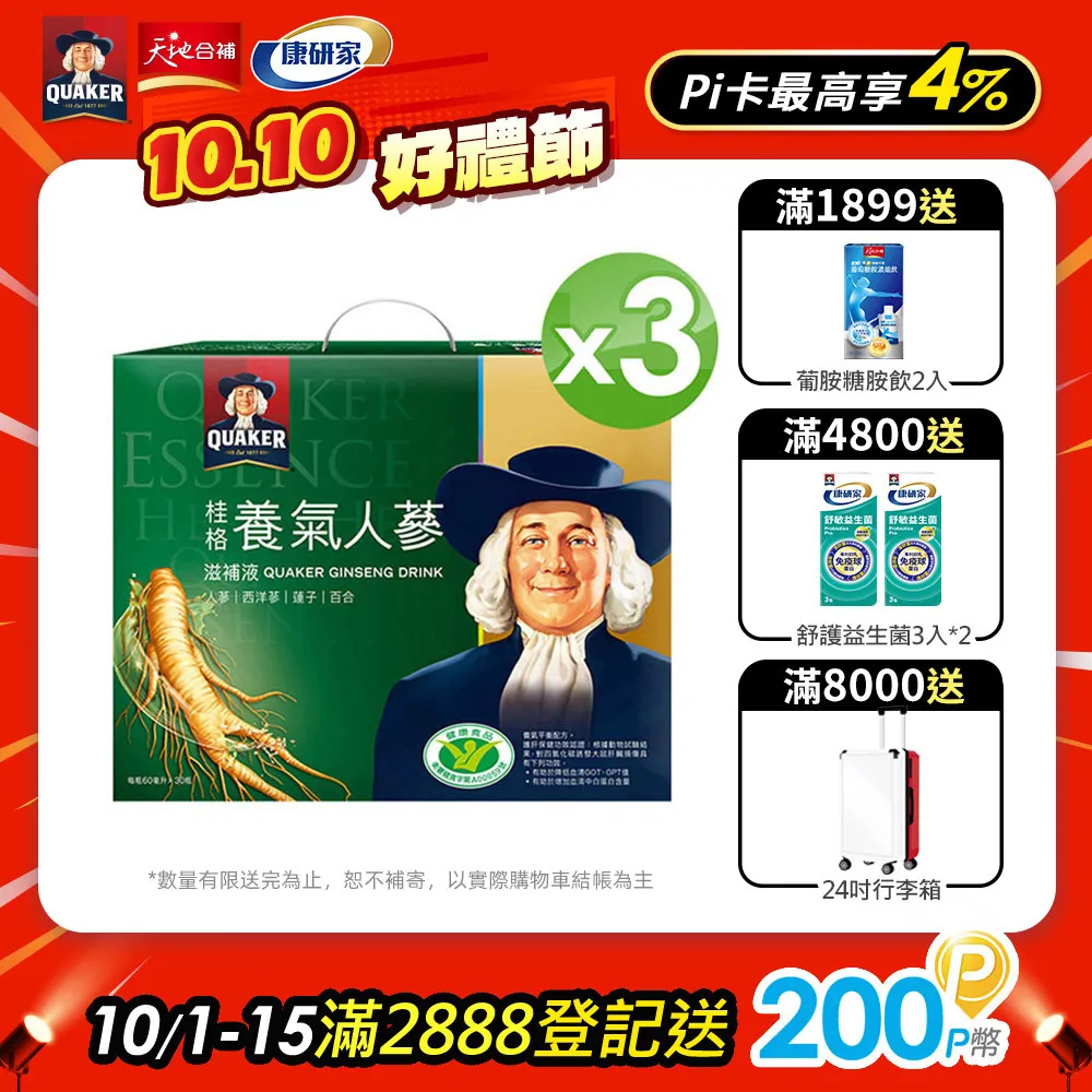 桂格養氣人蔘60ml x8入裝禮盒【愛買】 歷史價格詳細信息