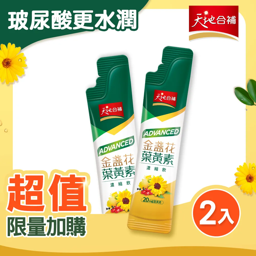 天地合補葉黃素濃縮飲15mlx16  【大潤發】 歷史價格詳細信息