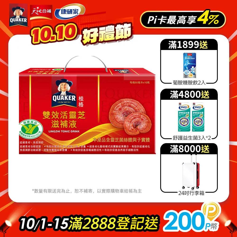 桂格雙效活靈芝16入 歷史價格詳細信息