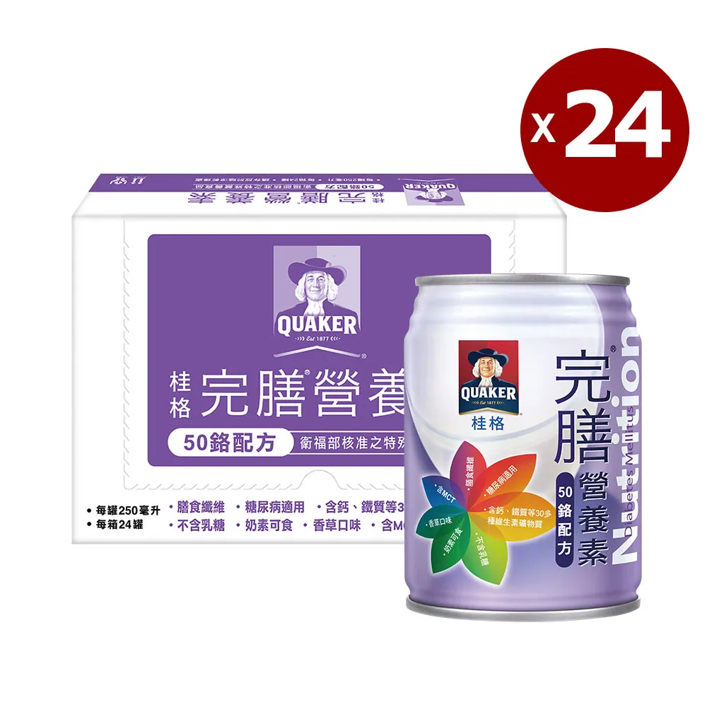 《桂格》完膳營養素50鉻配方(250ml*8入) 歷史價格詳細信息