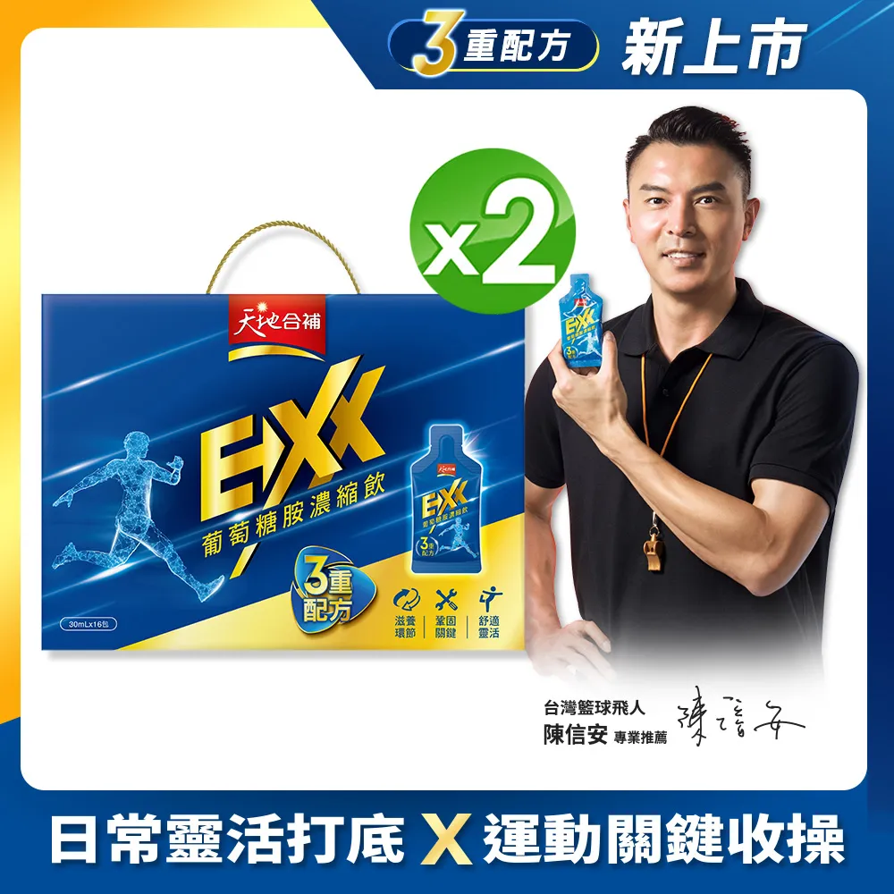 天地合補高效葡萄糖胺飲(30ml*8包/盒) 歷史價格詳細信息