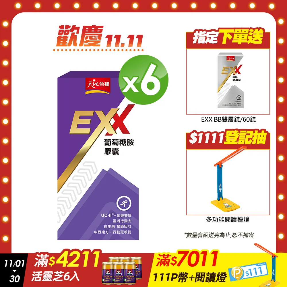 天地合補 EXX 葡萄糖胺軟膠囊 30粒/盒 原廠直營UC2+龜鹿雙寶 益生菌幫助吸收 行動更敏捷  現貨 蝦皮直送 歷史價格詳細信息