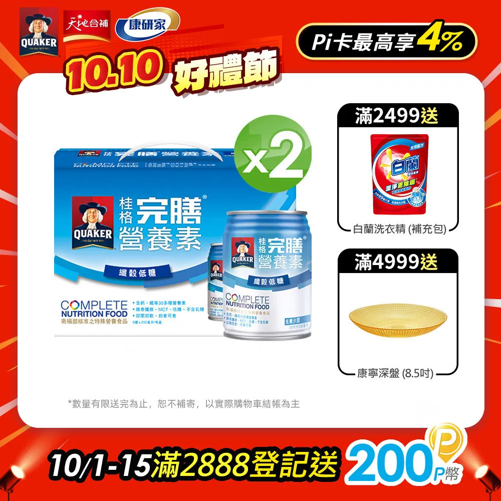 桂格完膳營養素 纖穀低糖 2箱 (每箱24罐/250ML) 加贈四罐 維康 免運 限時促銷 歷史價格詳細信息