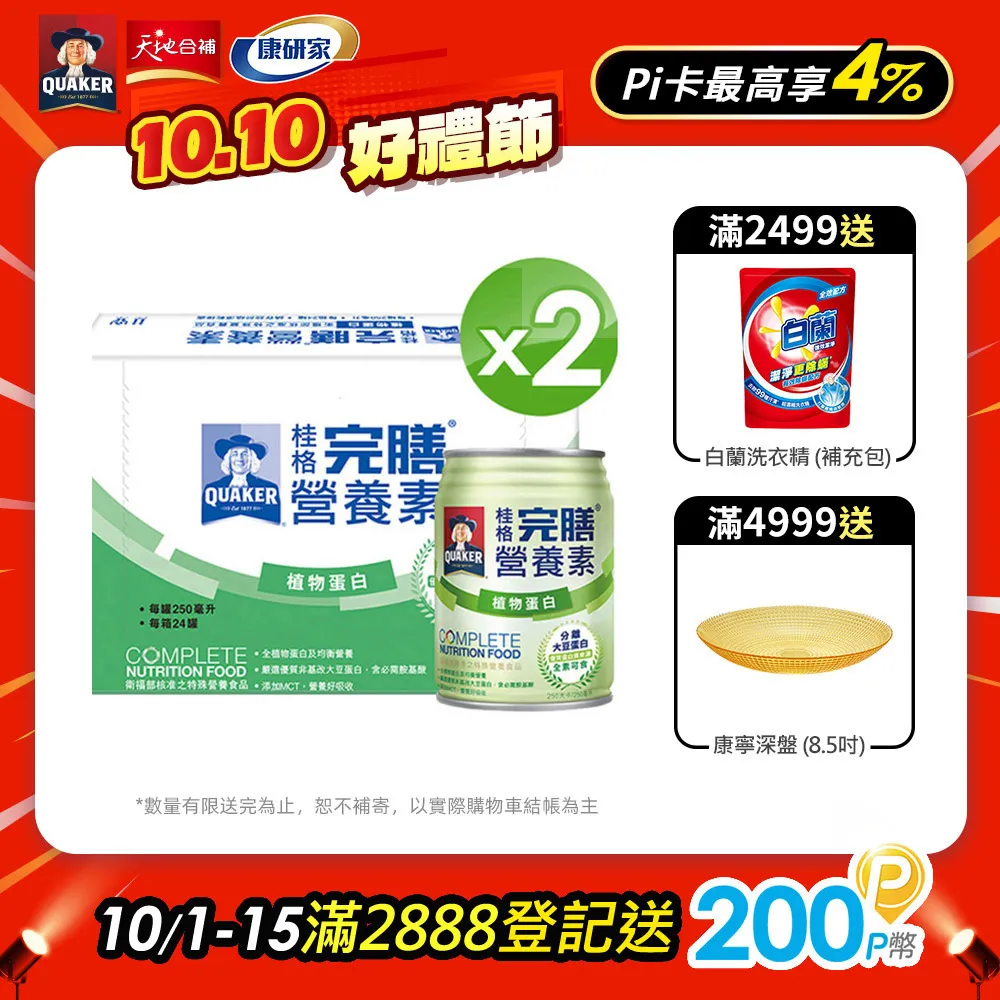 桂格完膳營養素 植物蛋白配方 2箱 (每箱24罐/250ML) 維康 免運 限時促銷 歷史價格詳細信息