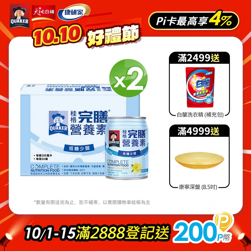 桂格完膳營養素-香草低糖少甜8入 歷史價格詳細信息