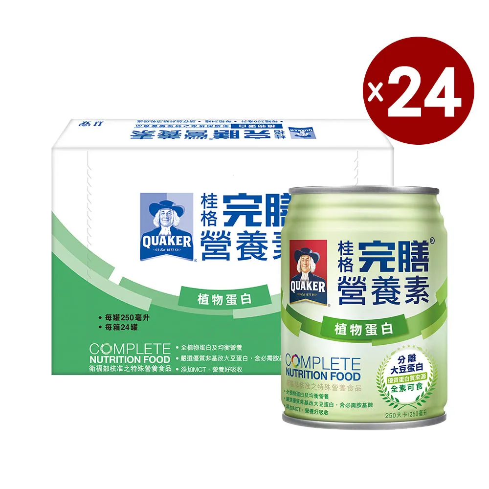 桂格完膳營養素 植物蛋白配方 2箱 (每箱24罐/250ML) 維康 免運 限時促銷 歷史價格詳細信息