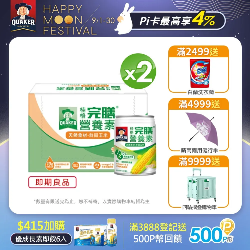 桂格完膳營養素 鮮甜玉米濃湯 250ml*24入/箱 (2箱) 歷史價格詳細信息