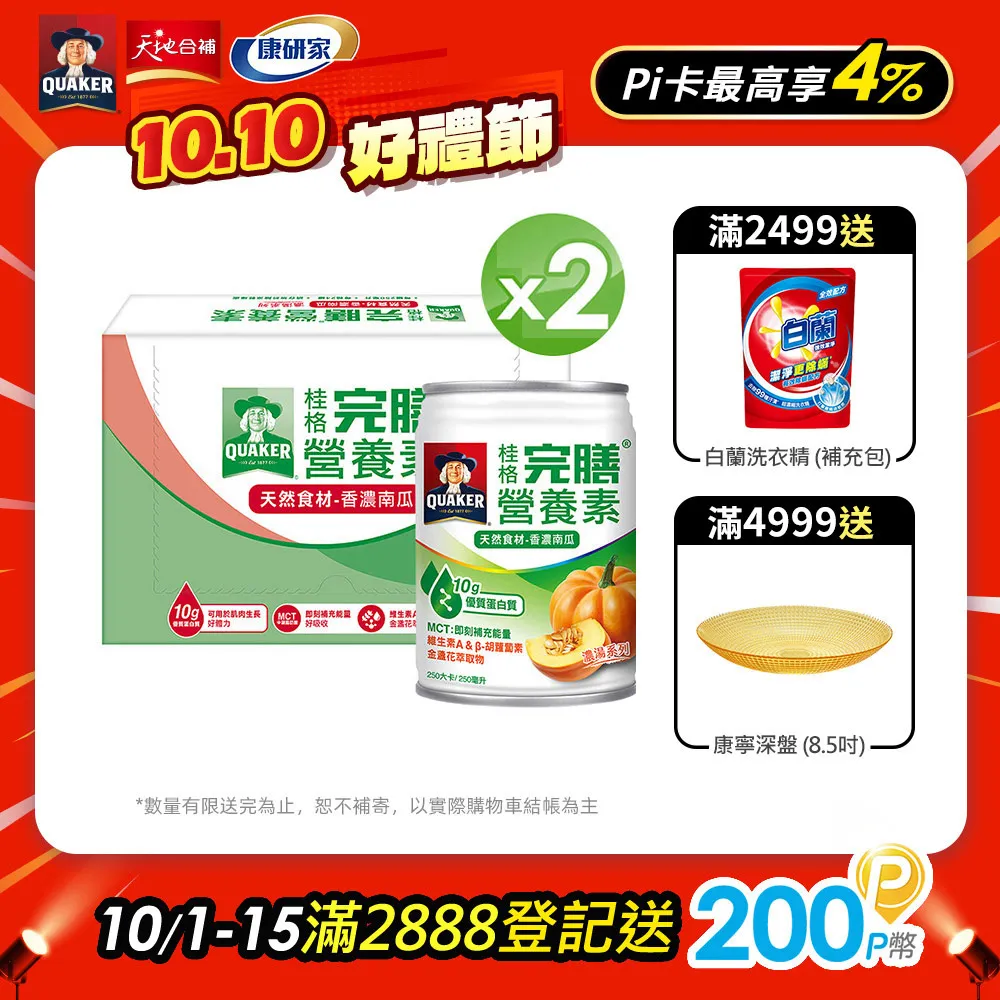 桂格 完膳營養素 香濃南瓜濃湯 250mlX24罐/箱 贈2罐 專品藥局【2024388】 歷史價格詳細信息