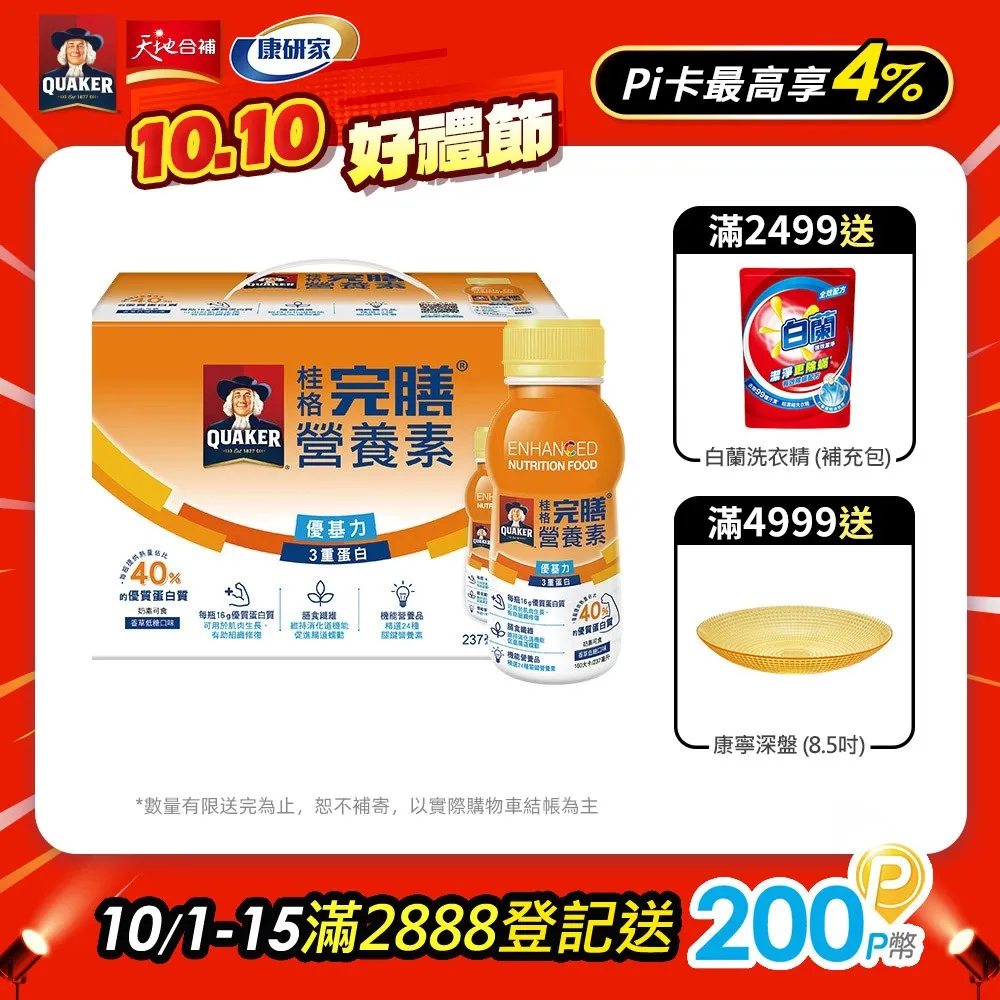 桂格完膳營養素 3重優蛋白禮盒(250ml×6入) 歷史價格詳細信息