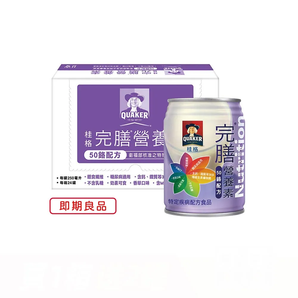 完膳 50鉻 250ml 24入 桂格 糖尿專用 完膳營養素 歷史價格詳細信息