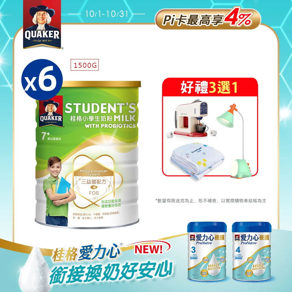 《桂格》三益菌小朋友奶粉(1500g/罐) 歷史價格詳細信息