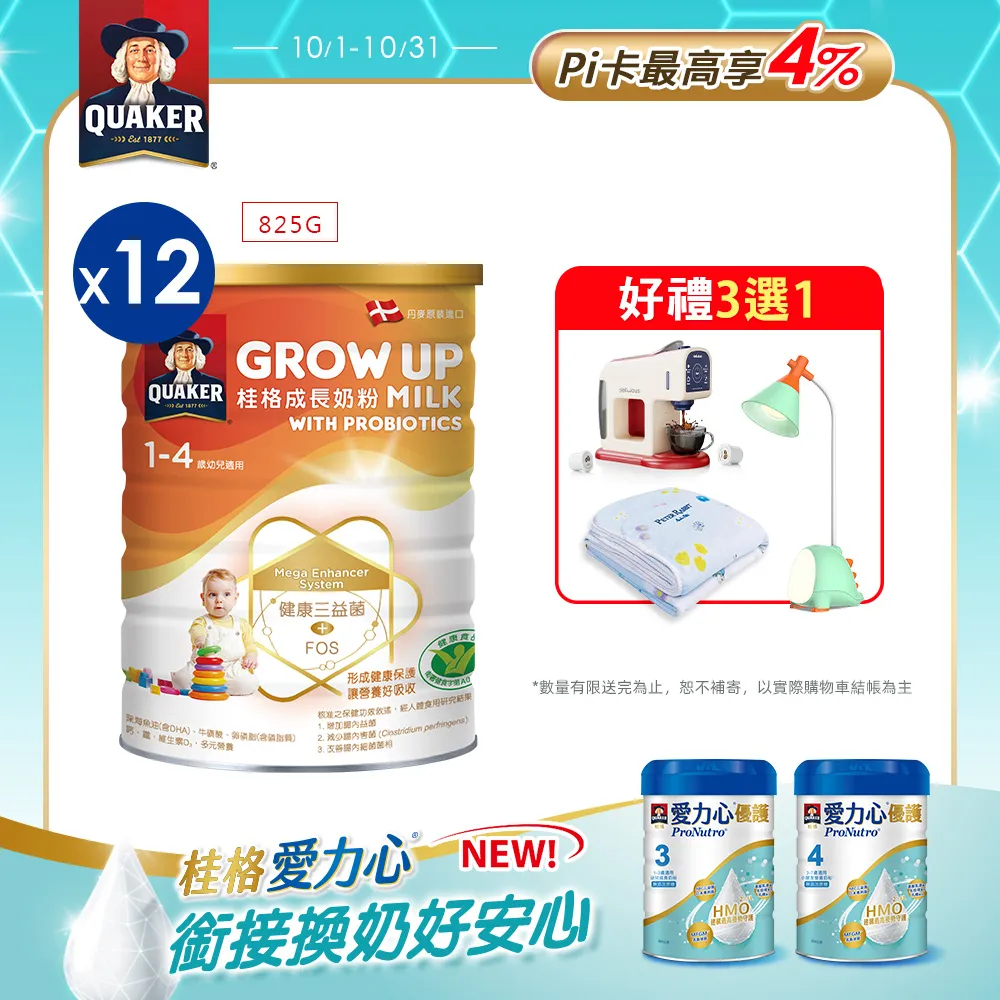 《桂格》三益菌成長奶粉(825gx8罐) 歷史價格詳細信息