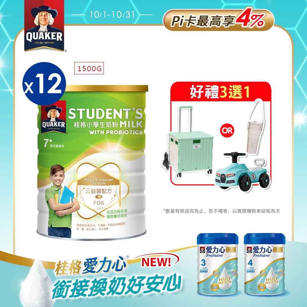 《桂格》三益菌小朋友奶粉(1500g/罐) 歷史價格詳細信息