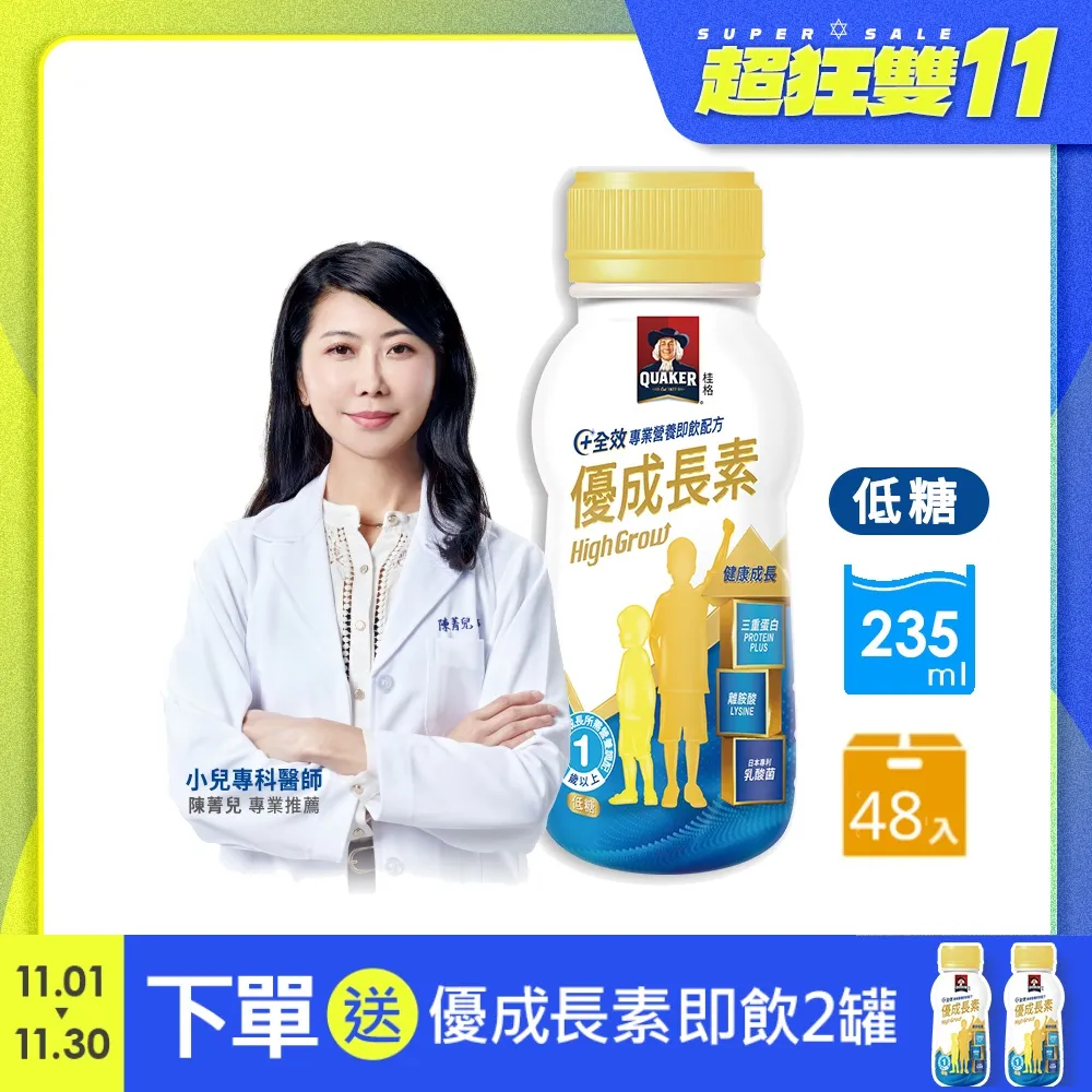 《桂格》優成長素(800G/罐) x2罐 歷史價格詳細信息