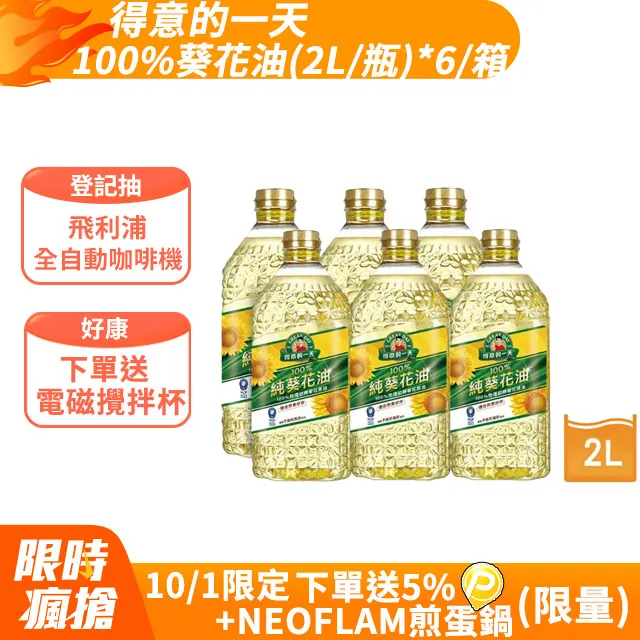 【得意的一天】100%葵花油2L*6瓶 歷史價格詳細信息