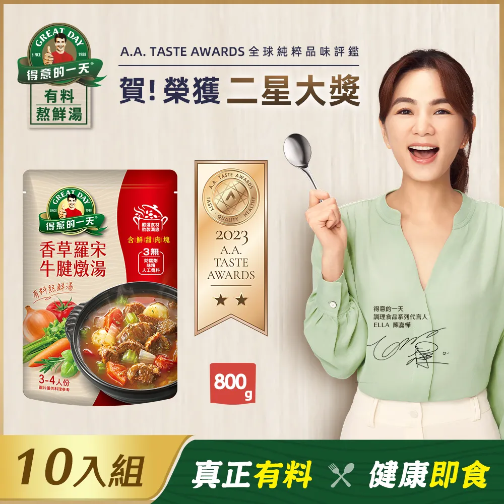 得意的一天 香草羅宋牛腱燉湯800g克 x 1PACK包 【家樂福】 歷史價格詳細信息
