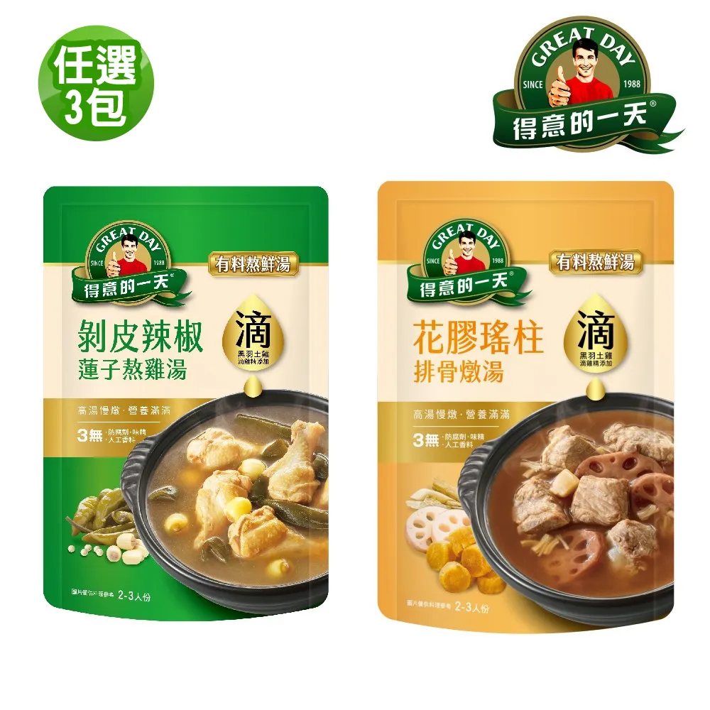 【得意的一天】滴料理有料熬鮮湯X3入口味任選(花膠瑤柱排骨/人蔘雞/牛腱湯/肉骨茶/酸白菜/剝皮辣椒/燉牛肉) 歷史價格詳細信息