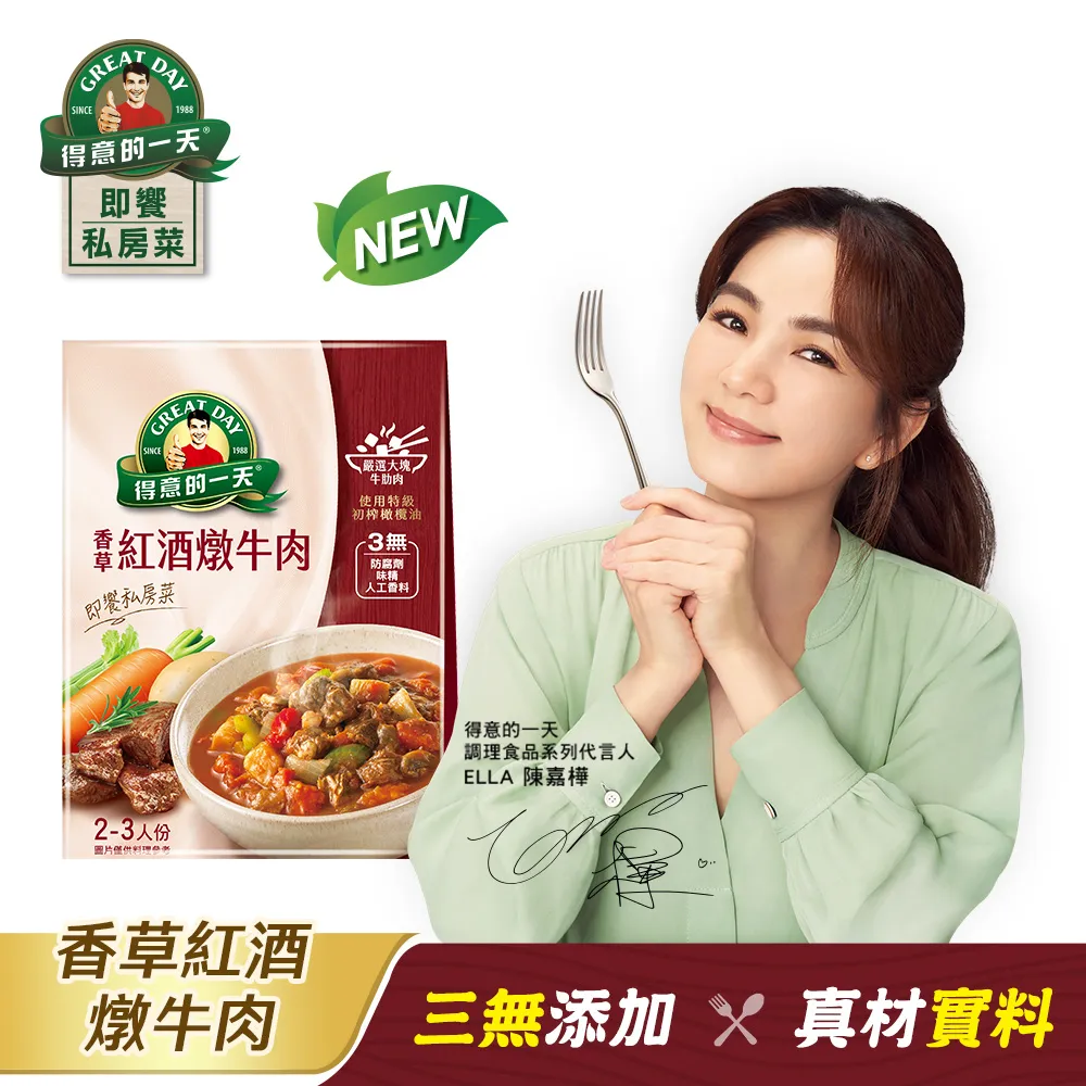 《得意的一天》即饗私房菜-香草紅酒燉牛肉450gx3 歷史價格詳細信息