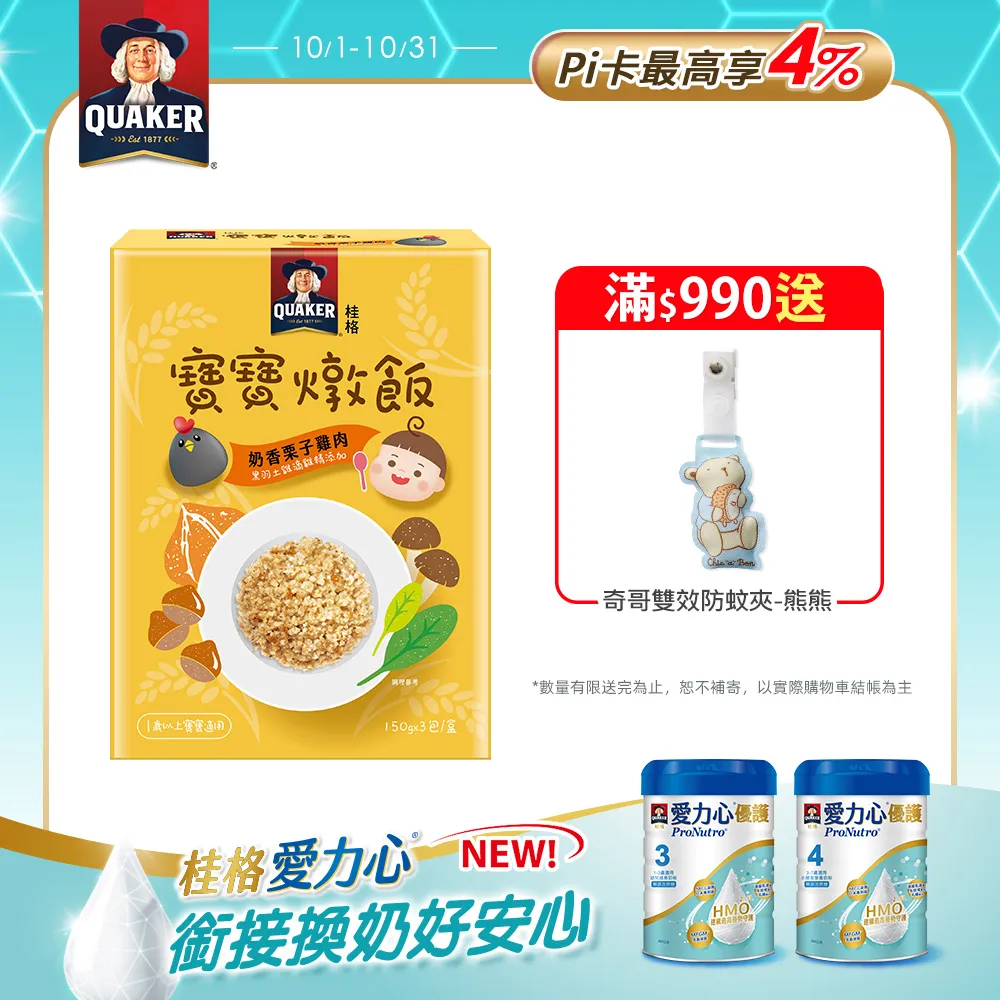 桂格 寶寶燉飯 150gx3包入【宜兒樂】 歷史價格詳細信息