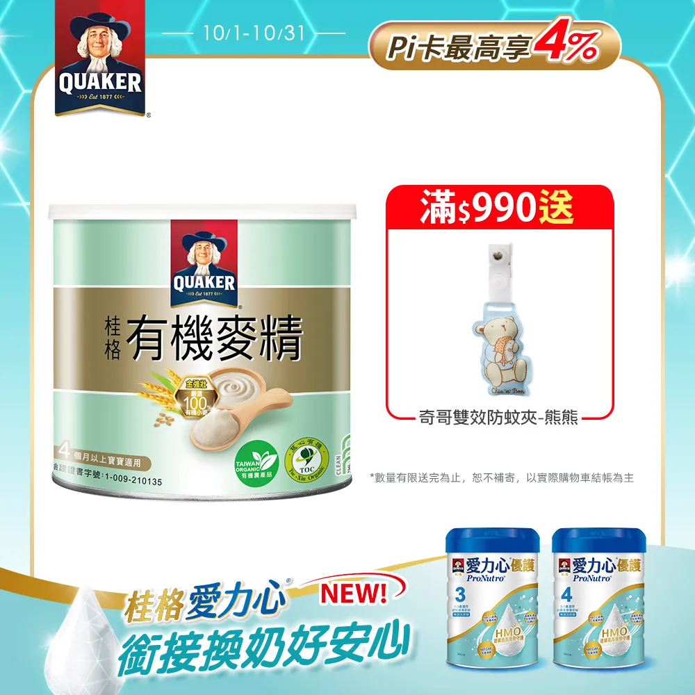 《桂格》敏兒HA有機米精(300g/罐) 歷史價格詳細信息