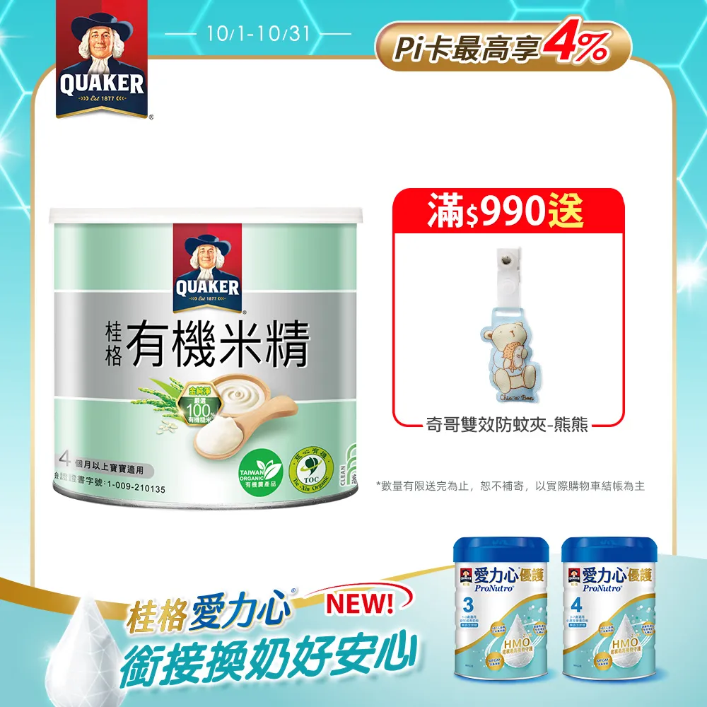《桂格》敏兒HA有機米精(300g/罐) 歷史價格詳細信息