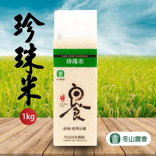 買2送1【冬山農會】嚴選米-1kg-包 (共3包) 歷史價格詳細信息