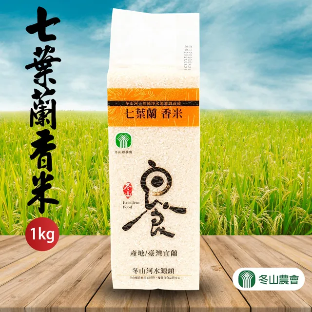 買2送1【冬山農會】嚴選米-1kg-包 (共3包) 歷史價格詳細信息