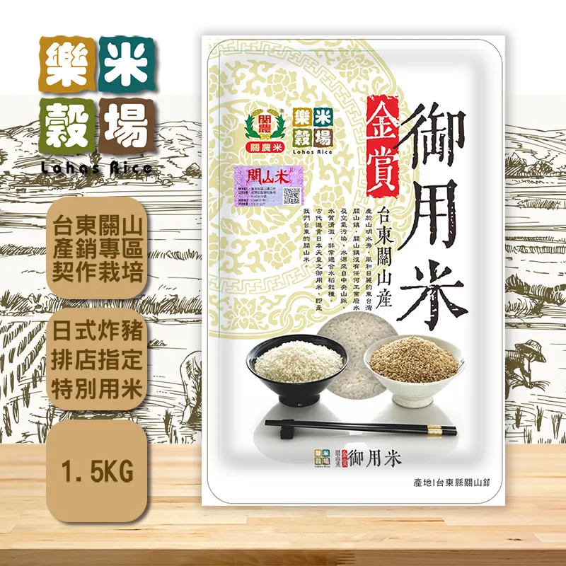 樂米穀場-台東關山產瓏月之光1.5KG 歷史價格詳細信息