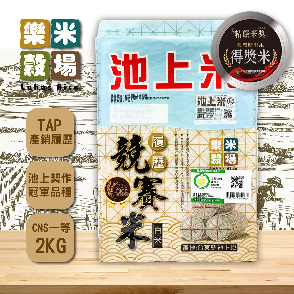 樂米穀場-池上競賽履歷米2kg 歷史價格詳細信息