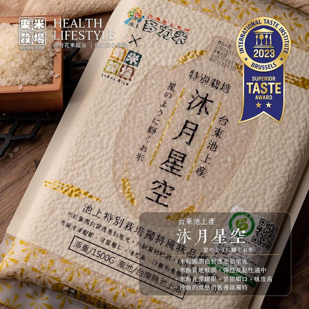 樂米穀場-台東池上產沐月星空1.5KG 歷史價格詳細信息