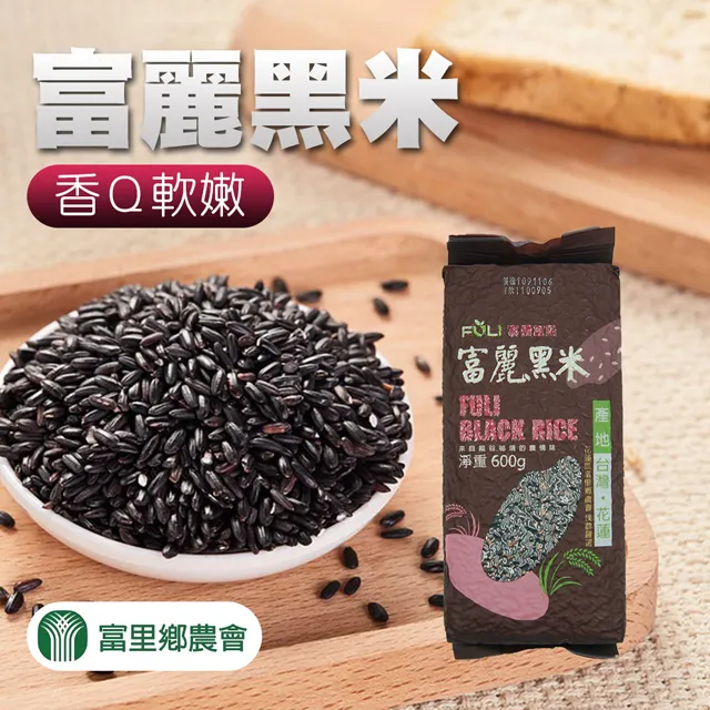 【富里農會】富麗黑米600gX2包 歷史價格詳細信息
