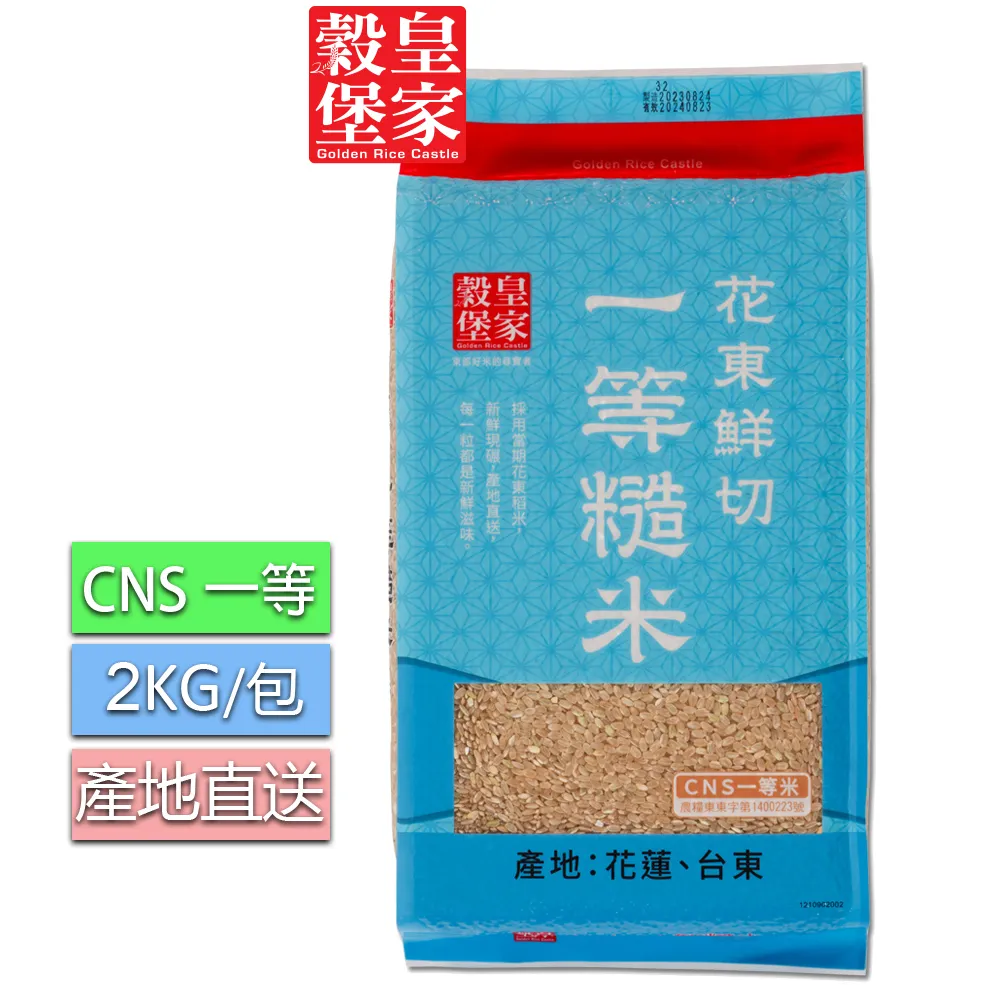 皇家穀堡 花東鮮切一等糙米2KGx3 歷史價格詳細信息