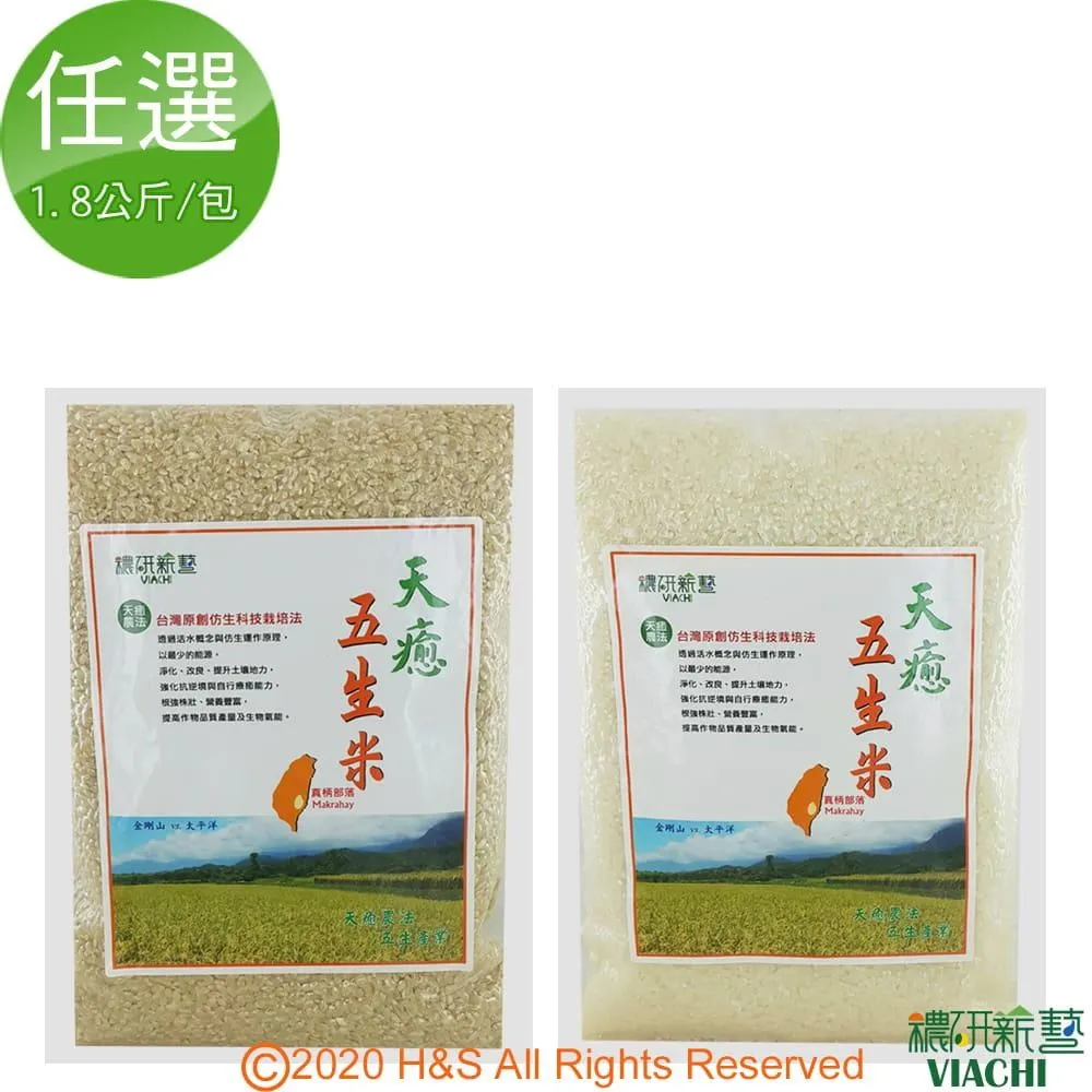 【穠研薪藝】台東長濱天癒五生糙米2包組(1.8公斤/包) 歷史價格詳細信息