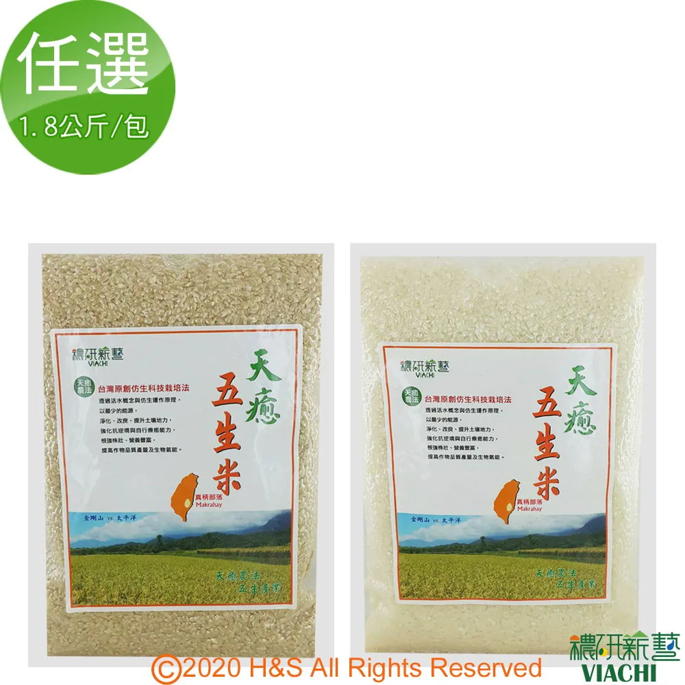 【穠研薪藝】台東長濱天癒五生糙米2包組(1.8公斤/包) 歷史價格詳細信息