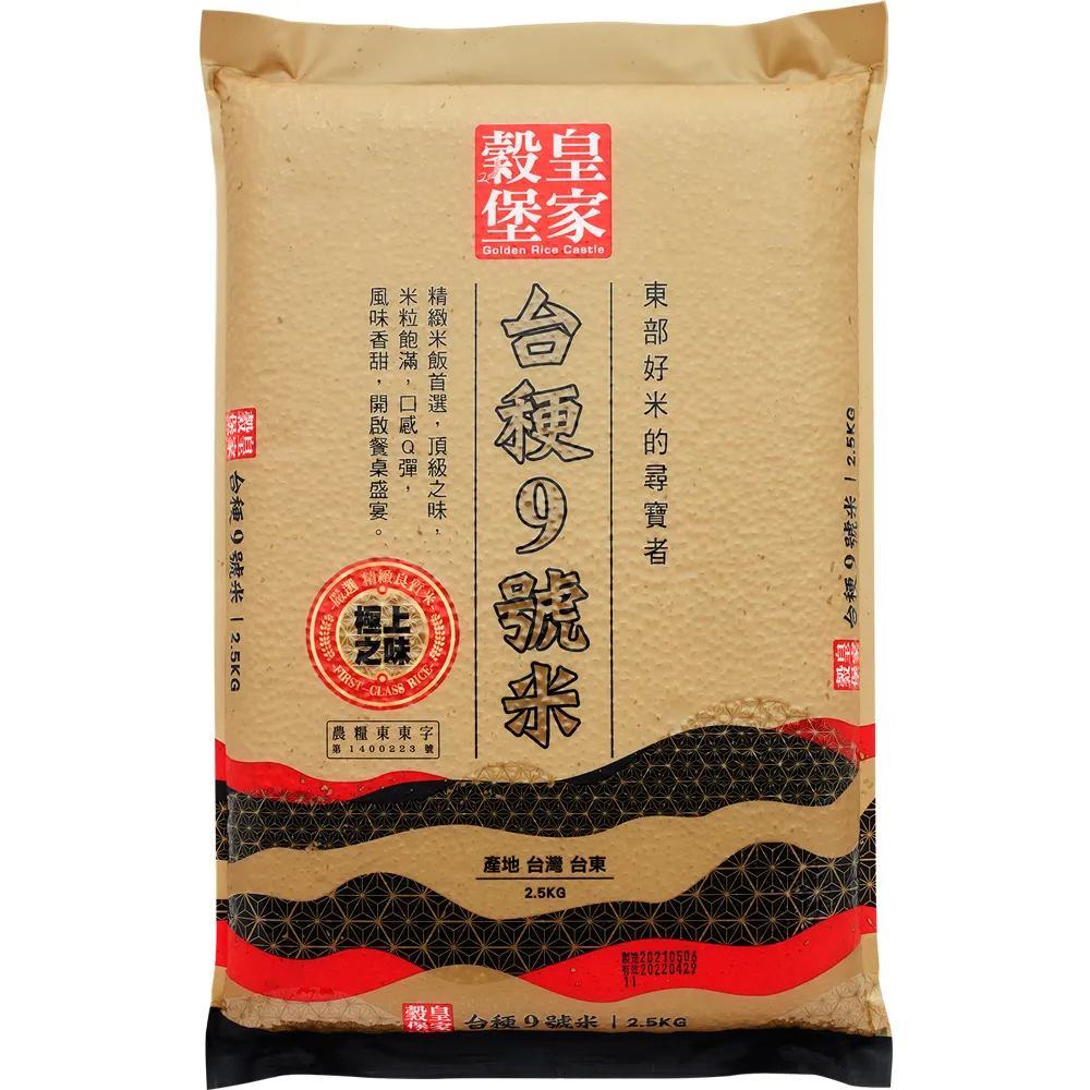 皇家穀堡台梗九號米(2.5kg) CNS一等 東部米 真空包裝  現貨 蝦皮直送 歷史價格詳細信息