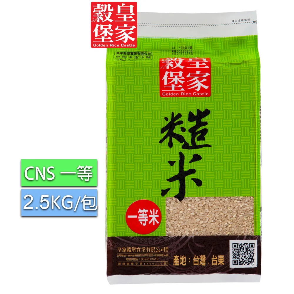 皇家穀堡 糙米2.5kg 歷史價格詳細信息