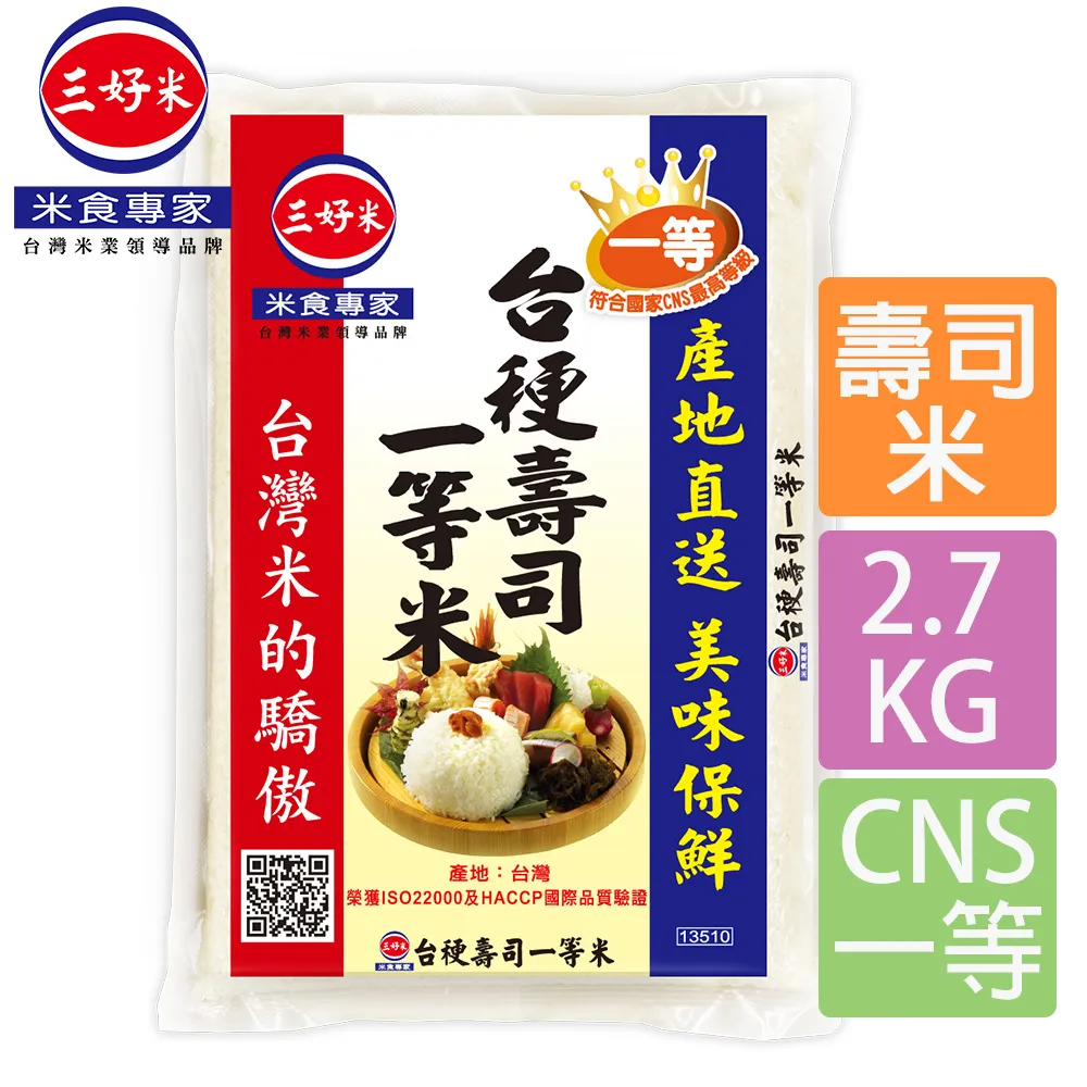 【三光米】台梗9號 1.5kg (6包/1組) 歷史價格詳細信息