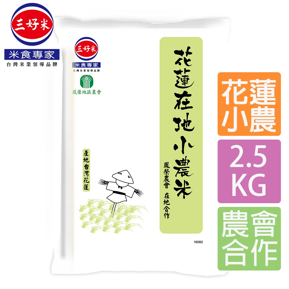 三好花蓮優質米 2kg  【大潤發】 歷史價格詳細信息