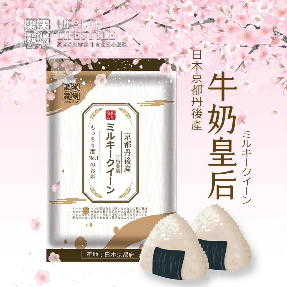樂米穀場 日本京都府產牛奶皇后1.5KG 現貨 蝦皮直送 歷史價格詳細信息