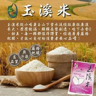 【玉溪米】花蓮白玉山下的雪水灌溉之玉溪米4kg-包(台梗2號/真空包裝) 歷史價格詳細信息