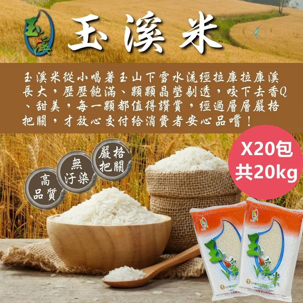 【玉溪米】花蓮白玉山下的雪水灌溉之玉溪米4kg-包(台梗2號/真空包裝) 歷史價格詳細信息