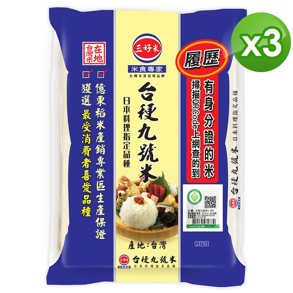 《三好米》履歷台?九號米(2.2kgx10包/箱) 歷史價格詳細信息