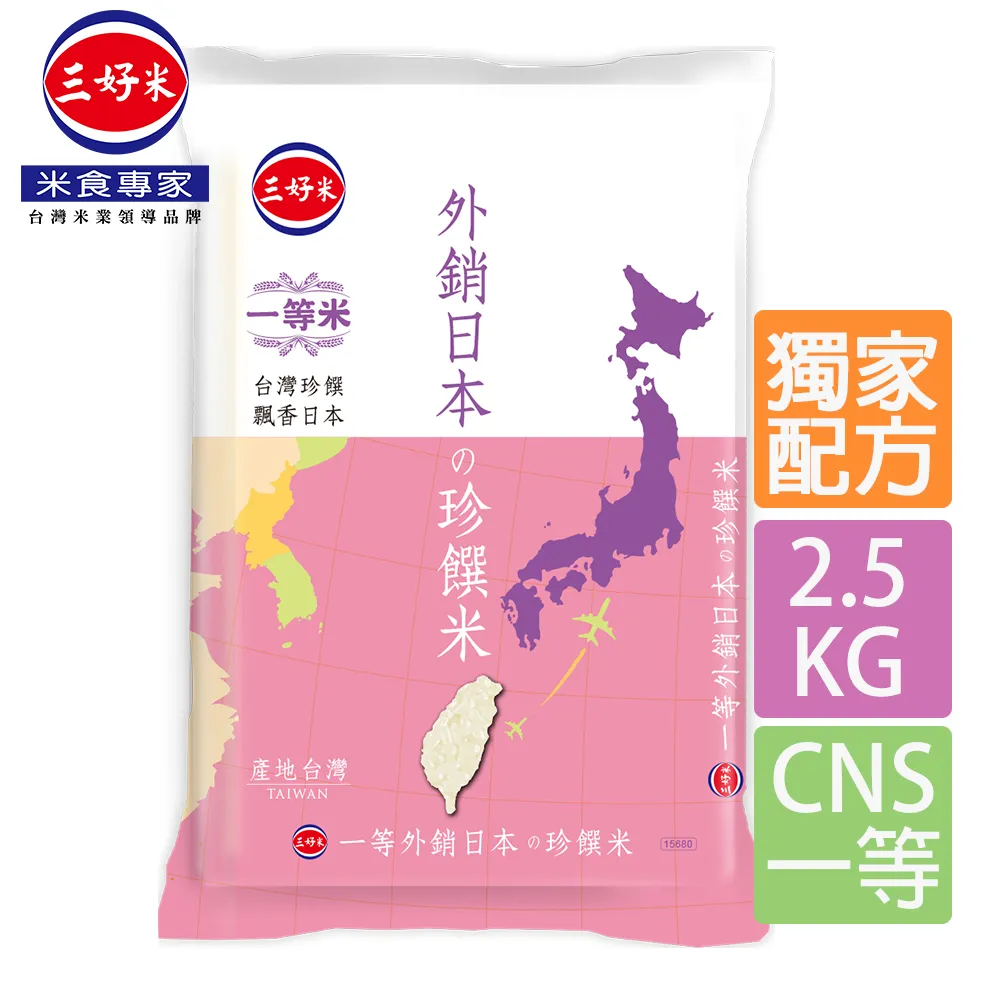 三好米 外銷日本珍饌米(2.5Kg) 國家最高品質一等米 蝦皮直送 現貨 歷史價格詳細信息