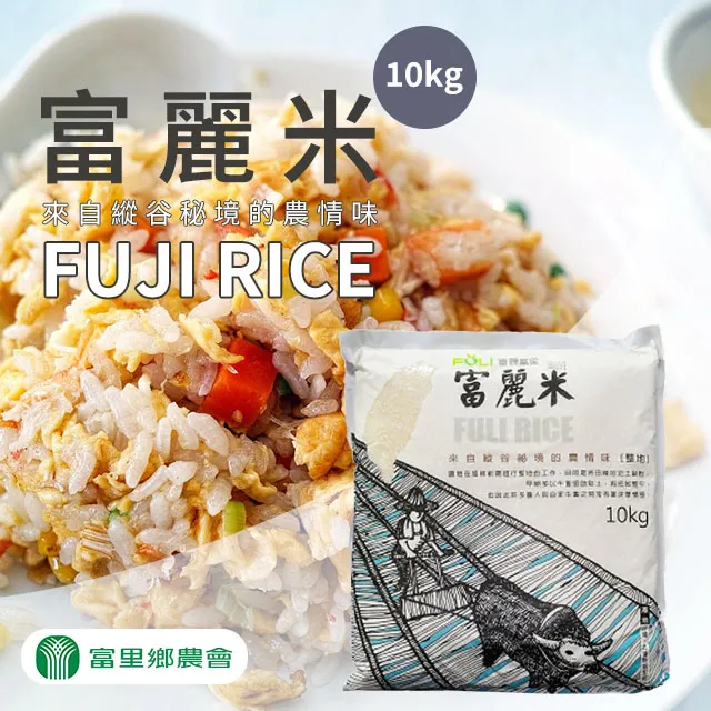 【富里農會】富麗米家庭號10kgX1包 歷史價格詳細信息