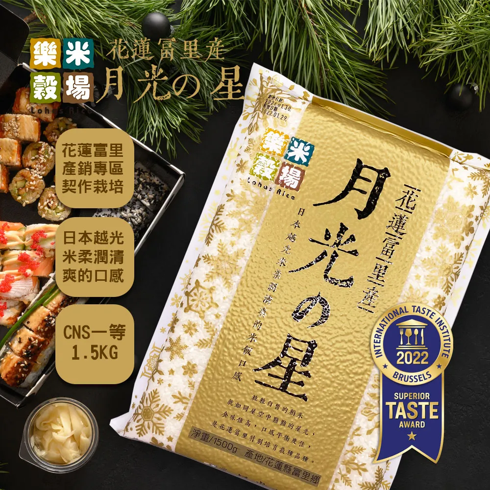 樂米穀場-花蓮富里產月光之星1.5kg 歷史價格詳細信息
