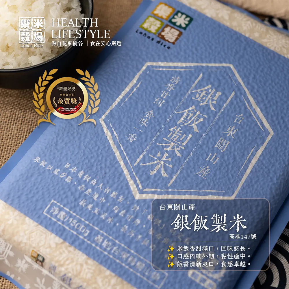 樂米穀場 台東 關山產銀飯製米1.5kg 蝦皮直送 現貨 歷史價格詳細信息