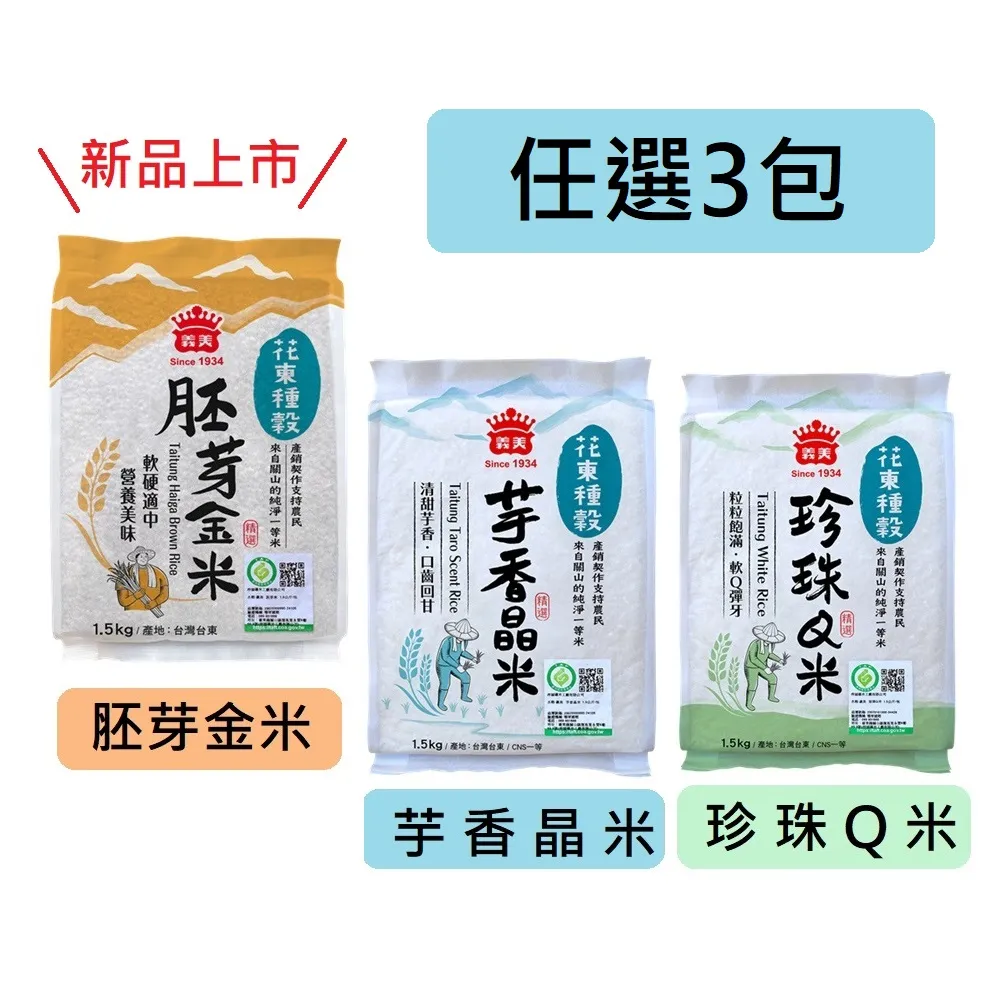 義美花東種穀 珍珠Q米1.5kg 歷史價格詳細信息