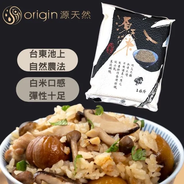 【源天然】台東池上米 小農契作 黑纖米 1KG/包 歷史價格詳細信息